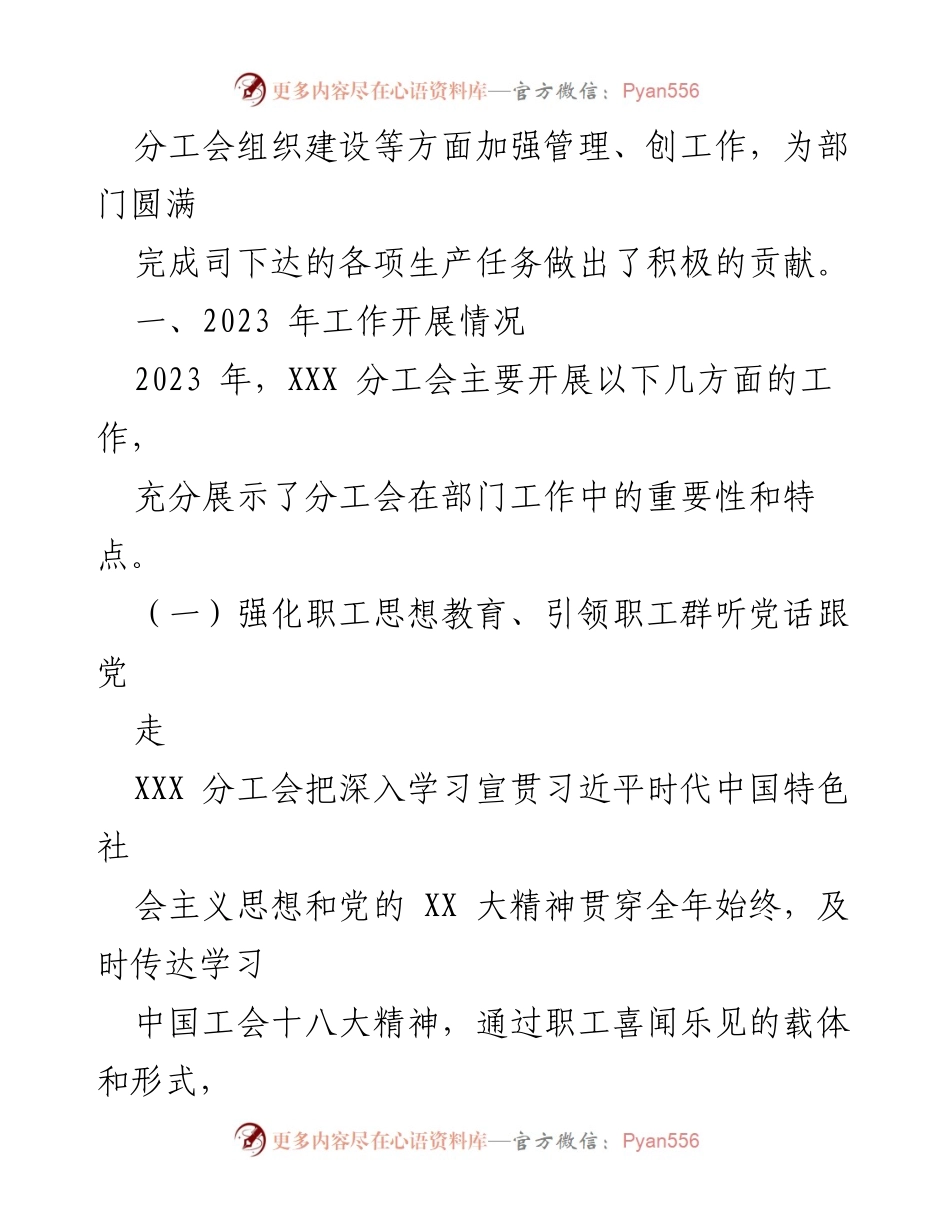 [工作总结] 2023年度 - XXX分工会2023年工作总结及2024年工作计划.docx_第2页