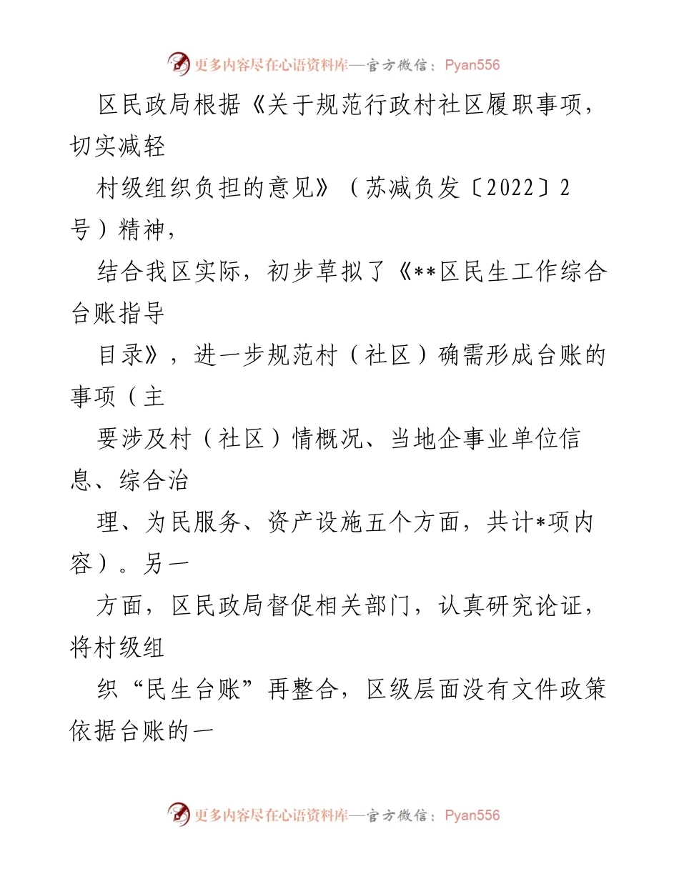 [工作建议] 基层治理 - 加强基层治理与减负的建议报告.docx_第2页
