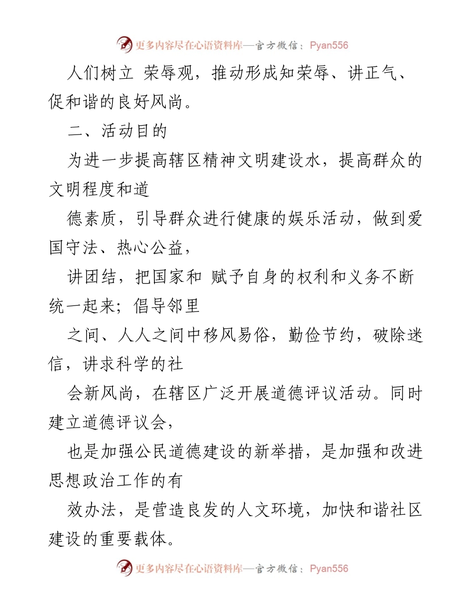 [实施方案] 社区道德建设 - 2022年社区道德评议活动实施方案.docx_第2页