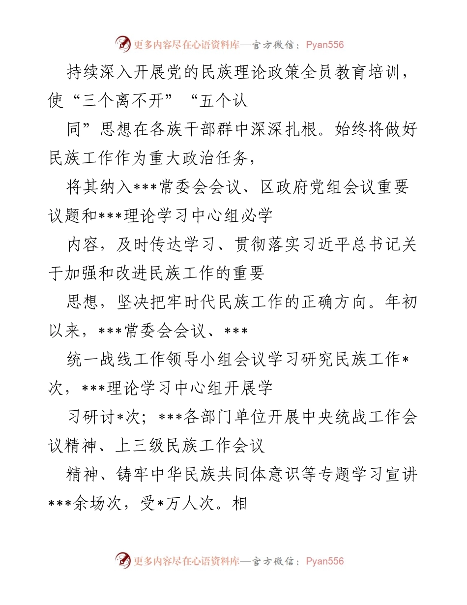 [工作总结] 2022年民族工作 - 2022年区民族工作开展情况总结报告.docx_第2页