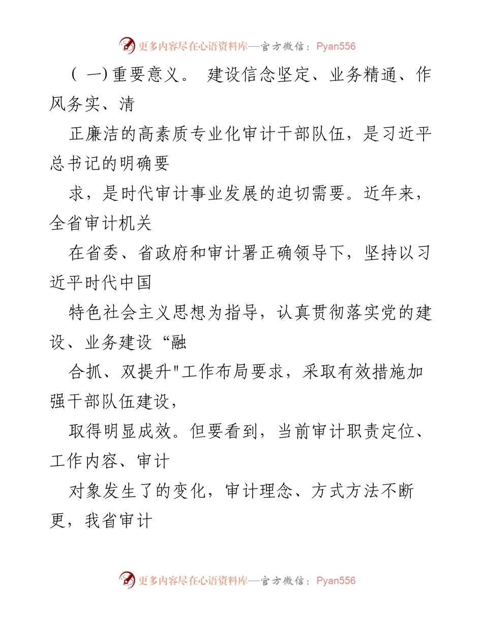 [实施方案] 审计局 - _全员大学习素质大提升_2022年行动实施方案.docx_第2页
