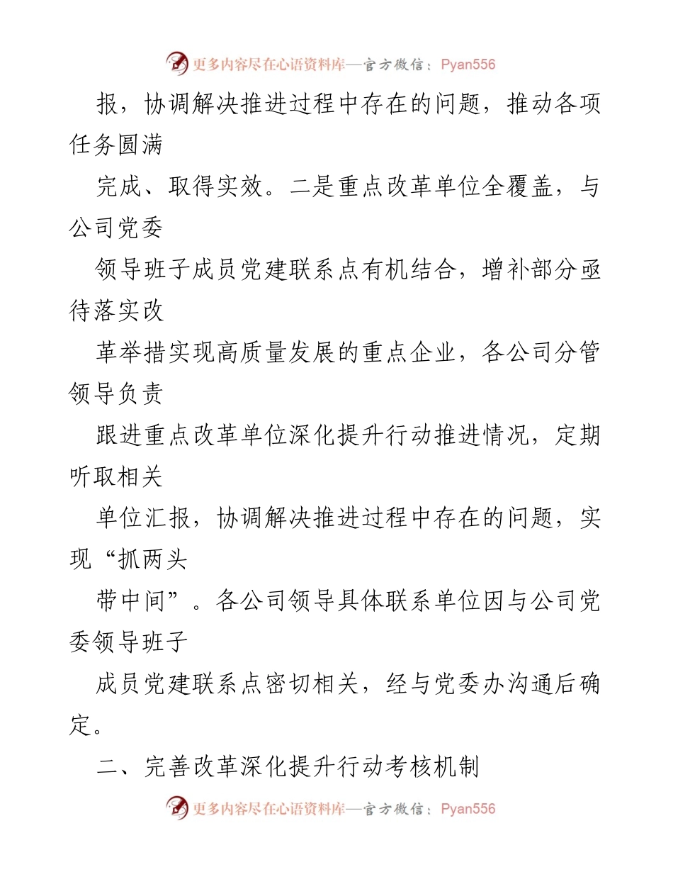 [实施方案] 国有企业改革 - 推进国企改革深化提升行动的实施方案.docx_第2页