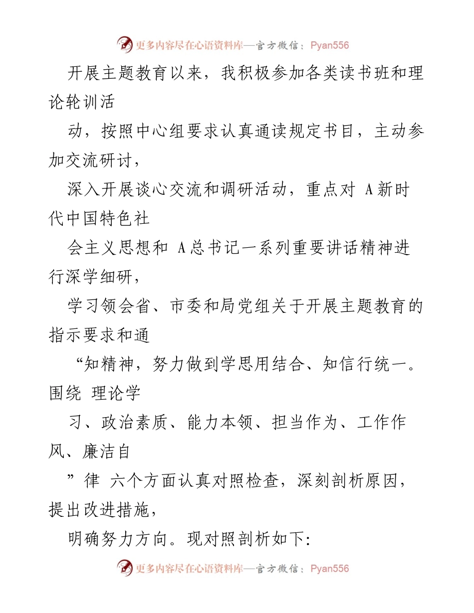 [工作总结] 主题教育活动 - 深刻剖析主题教育中的理论学习与政治素质问题.docx_第1页