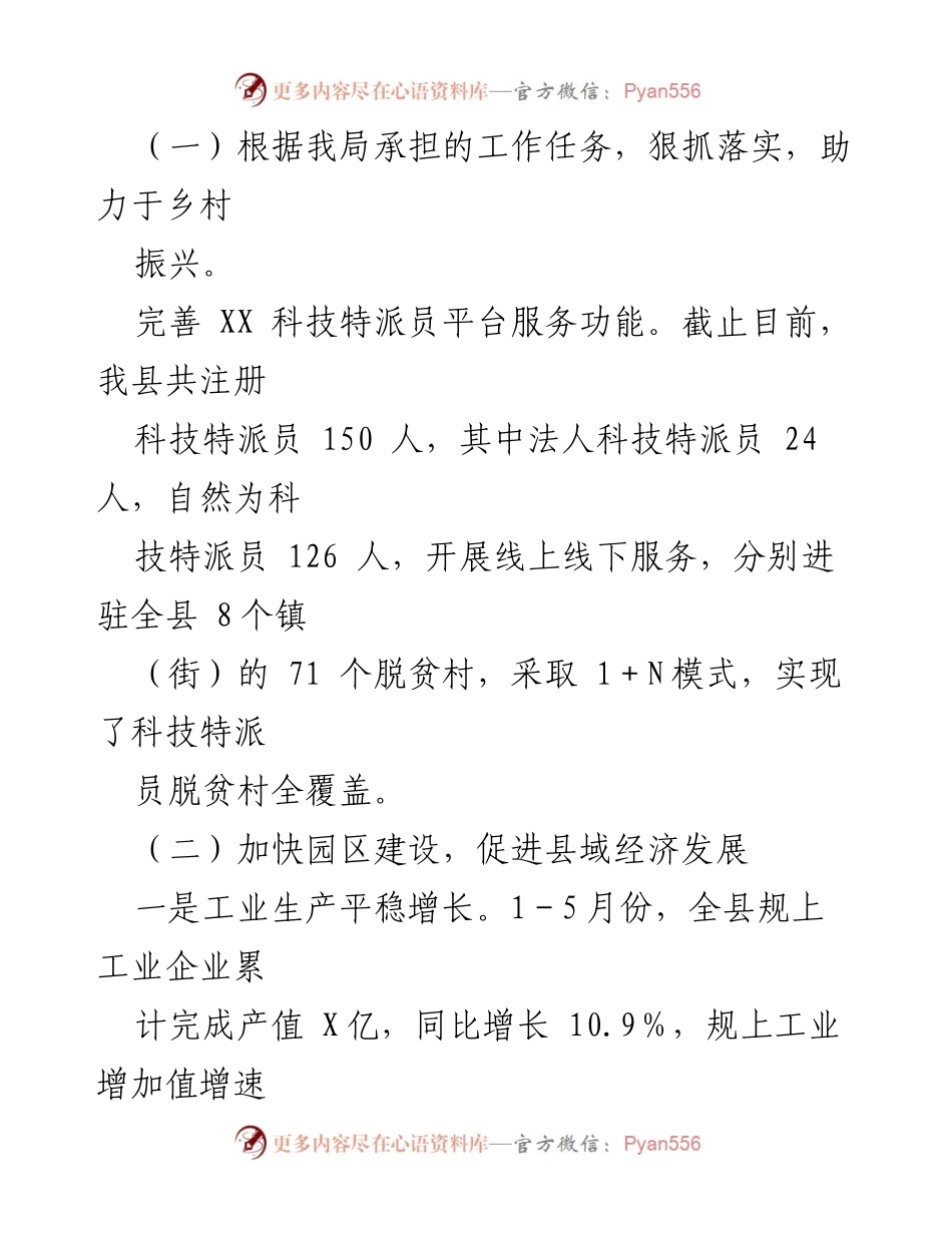 [工作总结] 乡村振兴工作自查 - 2023年上半年乡村振兴工作自查报告.docx_第2页