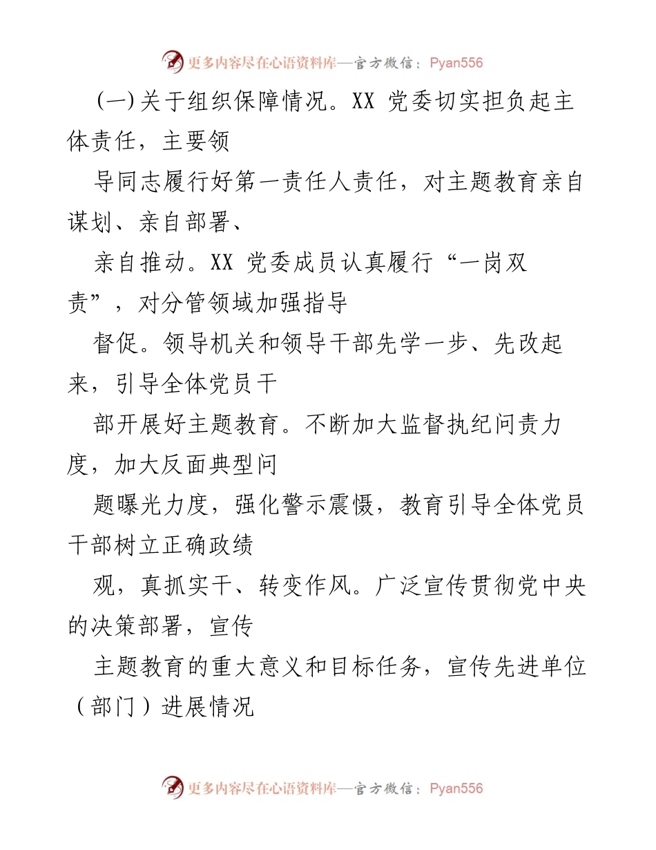 [工作总结] 主题教育 - 2023年第一批主题教育工作总结及第二批学习计划.docx_第2页