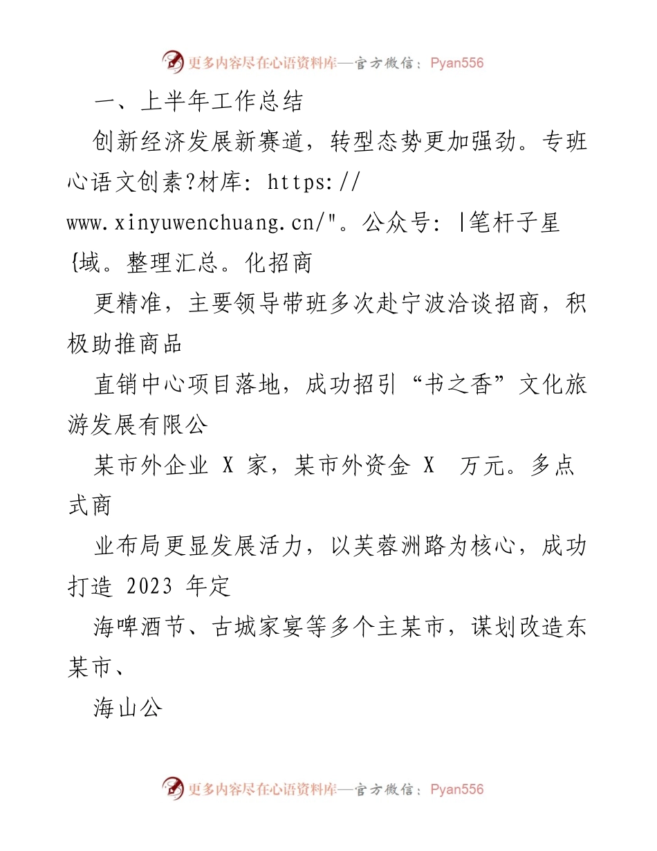 [工作总结] XX街道 - 2023年上半年工作总结与下半年发展思路.docx_第2页