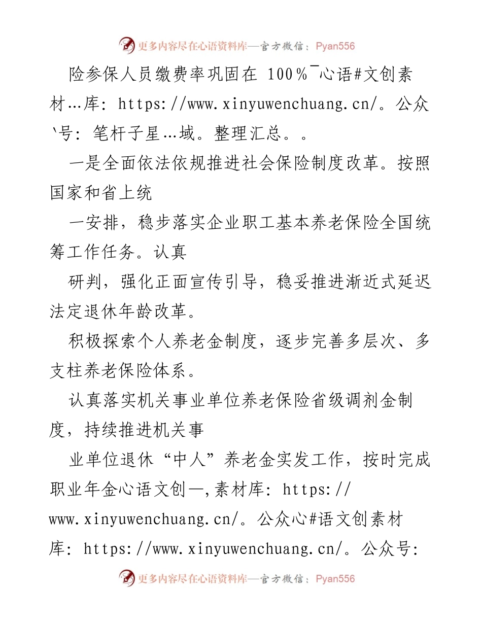 [工作总结] XX市社会保险事业管理中心 - 2022年社会保险工作重点回顾与展望.docx_第2页