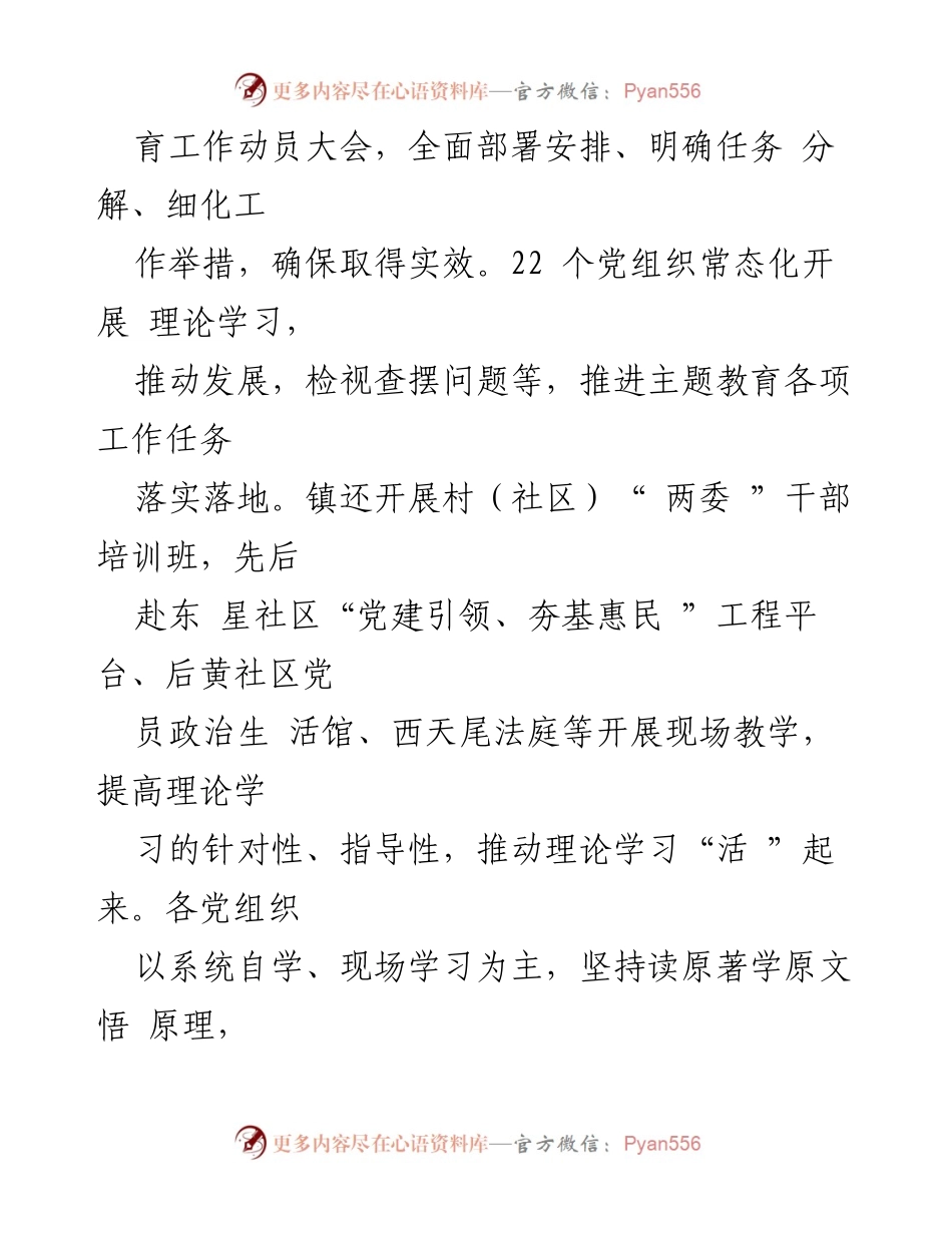 [工作总结] 主题教育 - 2023年第二批主题教育阶段性工作总结_2.docx_第2页