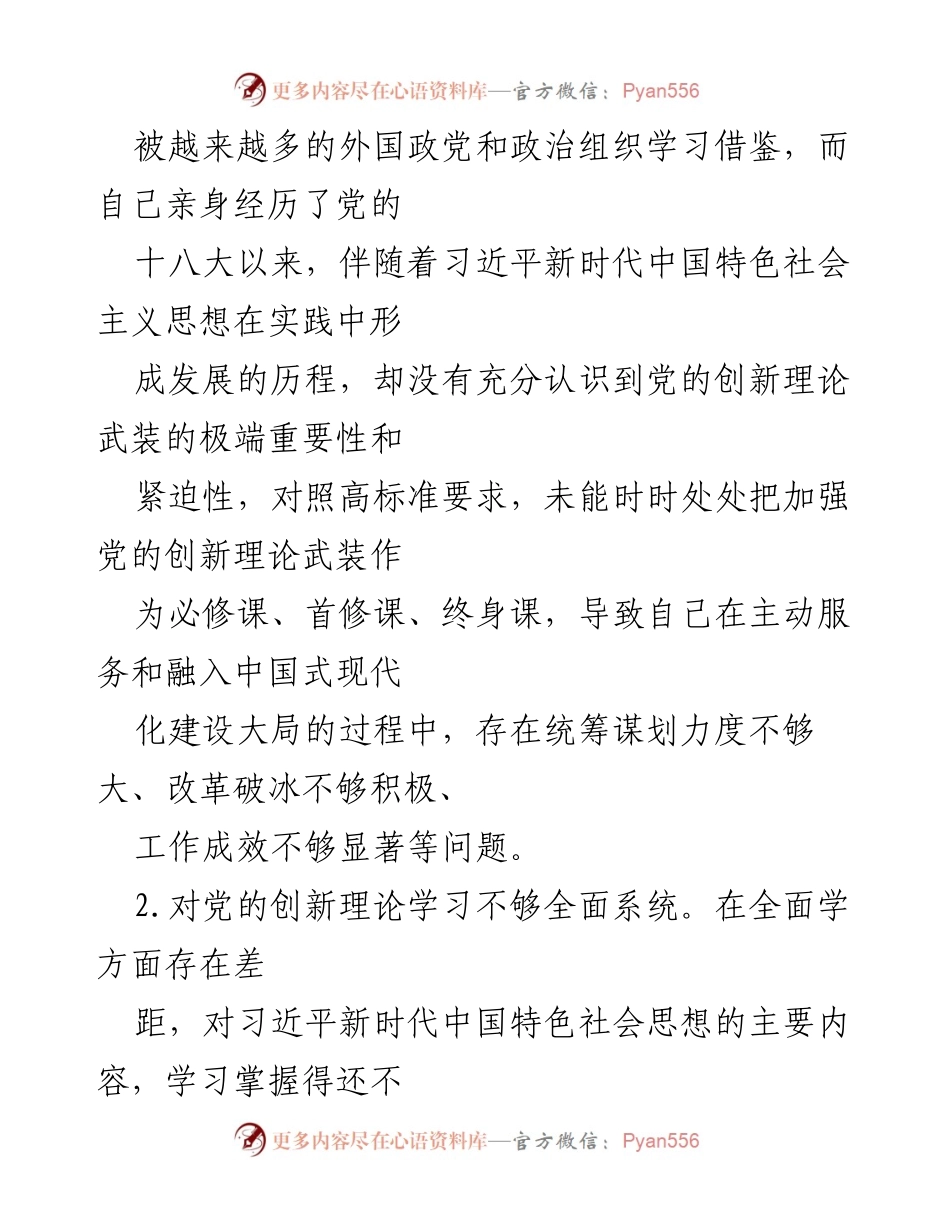 [工作总结] 主题教育专题民主生活会 - 2023年理论学习问题工作总结.docx_第2页