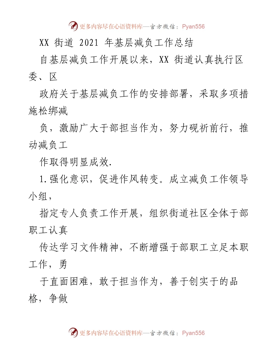 [工作总结] XX街道 - 2021年基层减负工作总结.docx_第1页