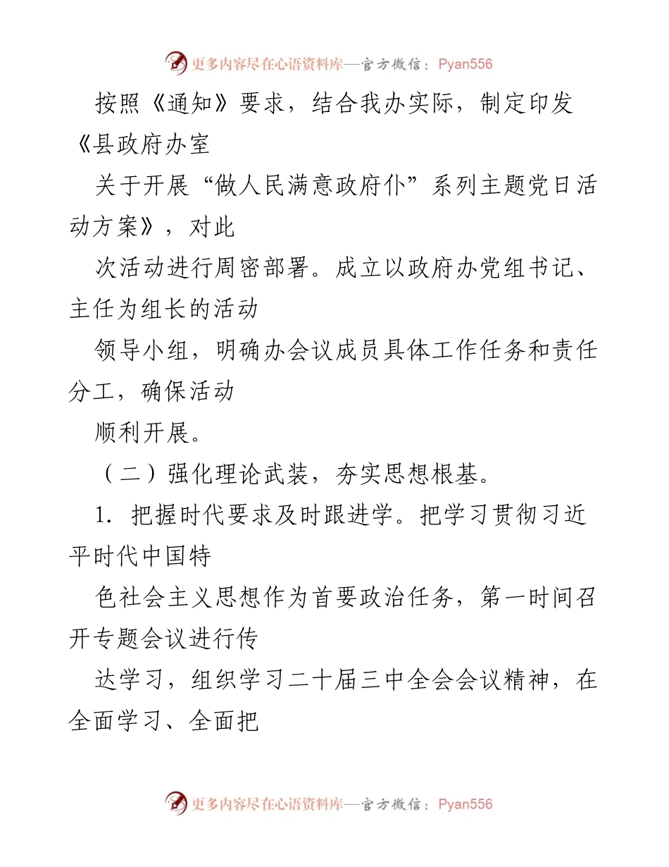 [工作总结] 主题党日活动 - 2024年县政府办室七月主题党日学习情况汇报.docx_第2页