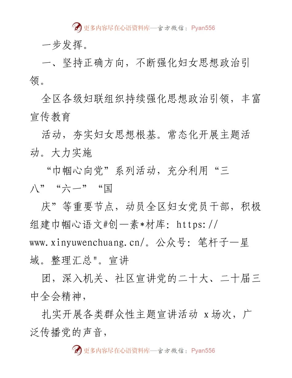 [工作总结] 2024年区妇联工作 - 2024年区妇联工作总结与成就报告.docx_第2页