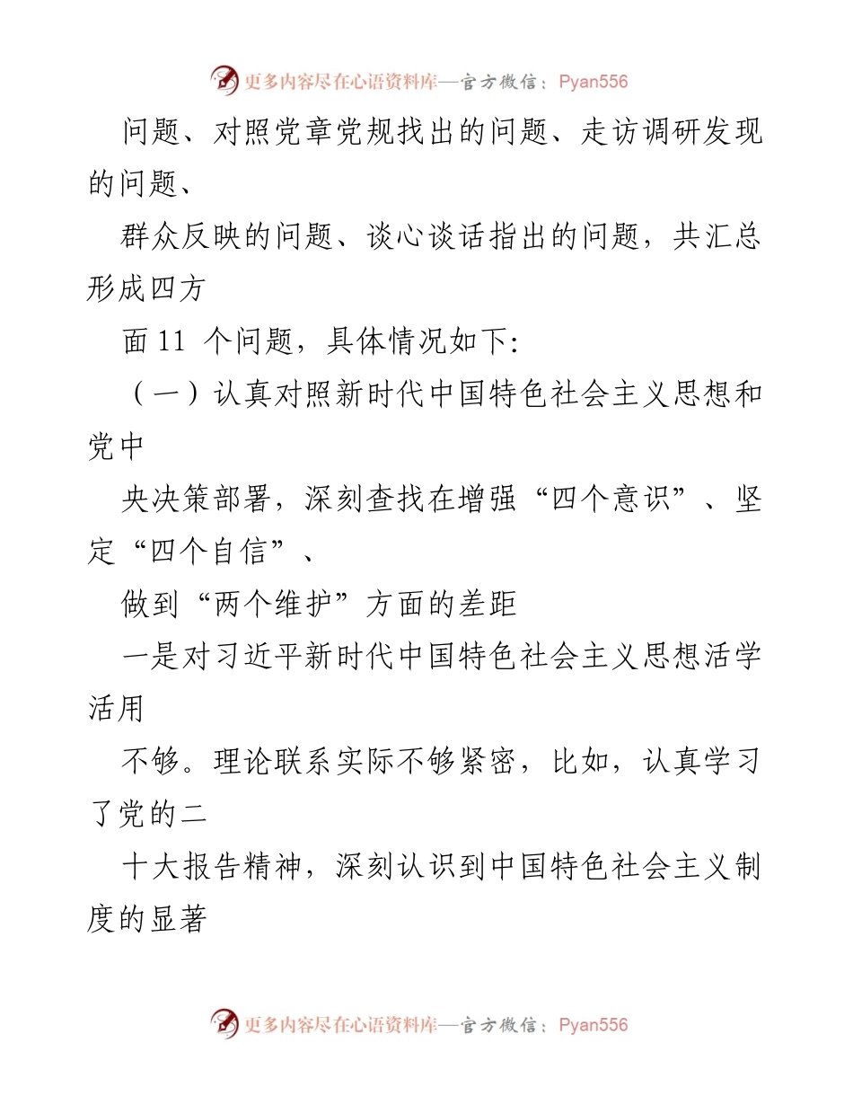 [工作总结] 主题教育学习 - 深入查摆问题，推动主题教育落实.docx_第2页