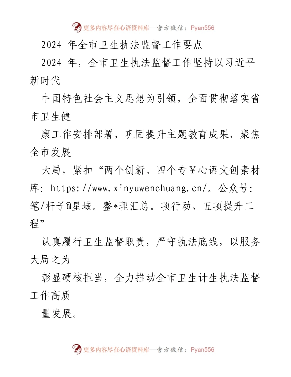 [工作总结] 2024年全市卫生执法监督工作 - 2024年全市卫生执法监督工作要点及实施方案.docx_第1页