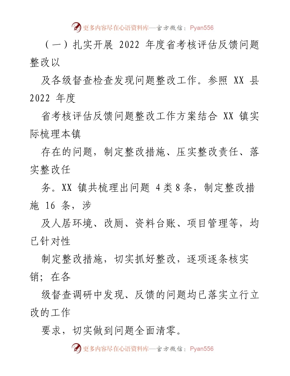 [工作总结] 乡镇 - 2023年上半年脱贫攻坚成果巩固与发展工作总结及计划.docx_第2页