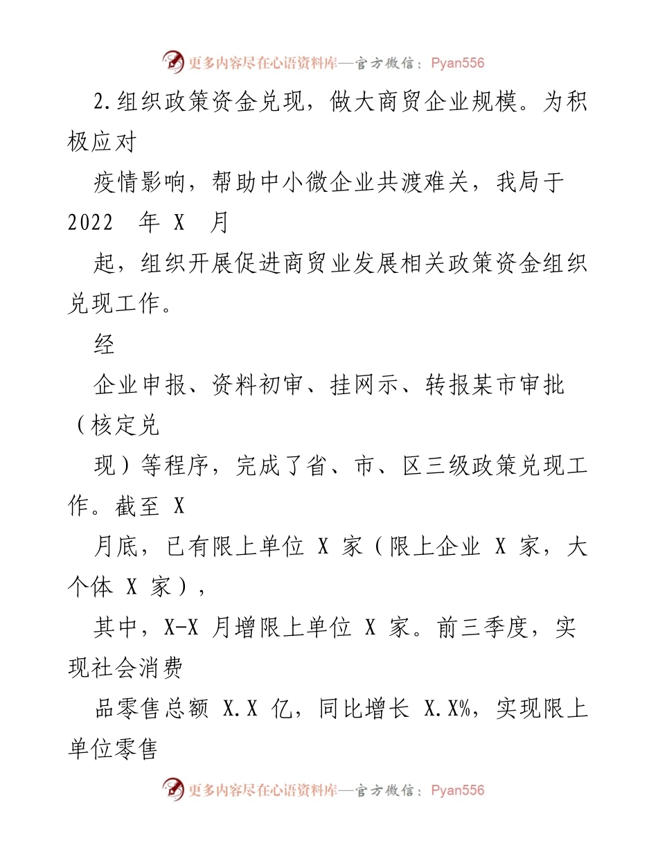 [工作总结] XX区商务局 - 2022年商务工作总结与成效分析.docx_第2页