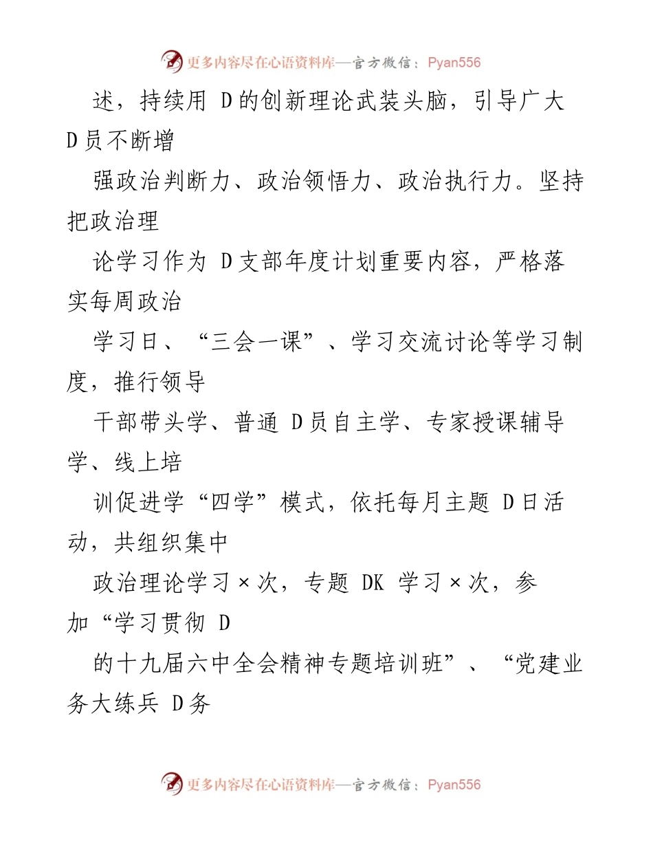 [工作总结] D支部 - 2022年上半年党建工作总结_1.docx_第2页