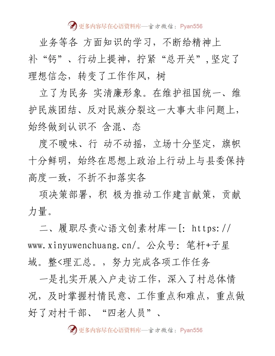 [工作总结] “访惠聚”驻村工作 - “访惠聚”驻村工作队经验汇报与成果总结.docx_第2页