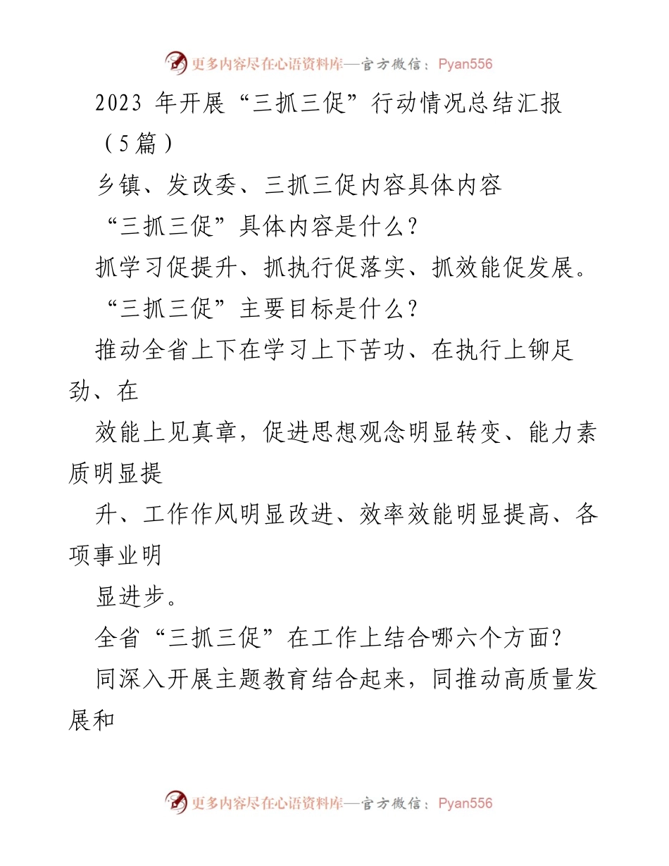 [工作总结] 乡镇“三抓三促”行动 - 2023年“三抓三促”行动阶段性总结汇报.docx_第1页