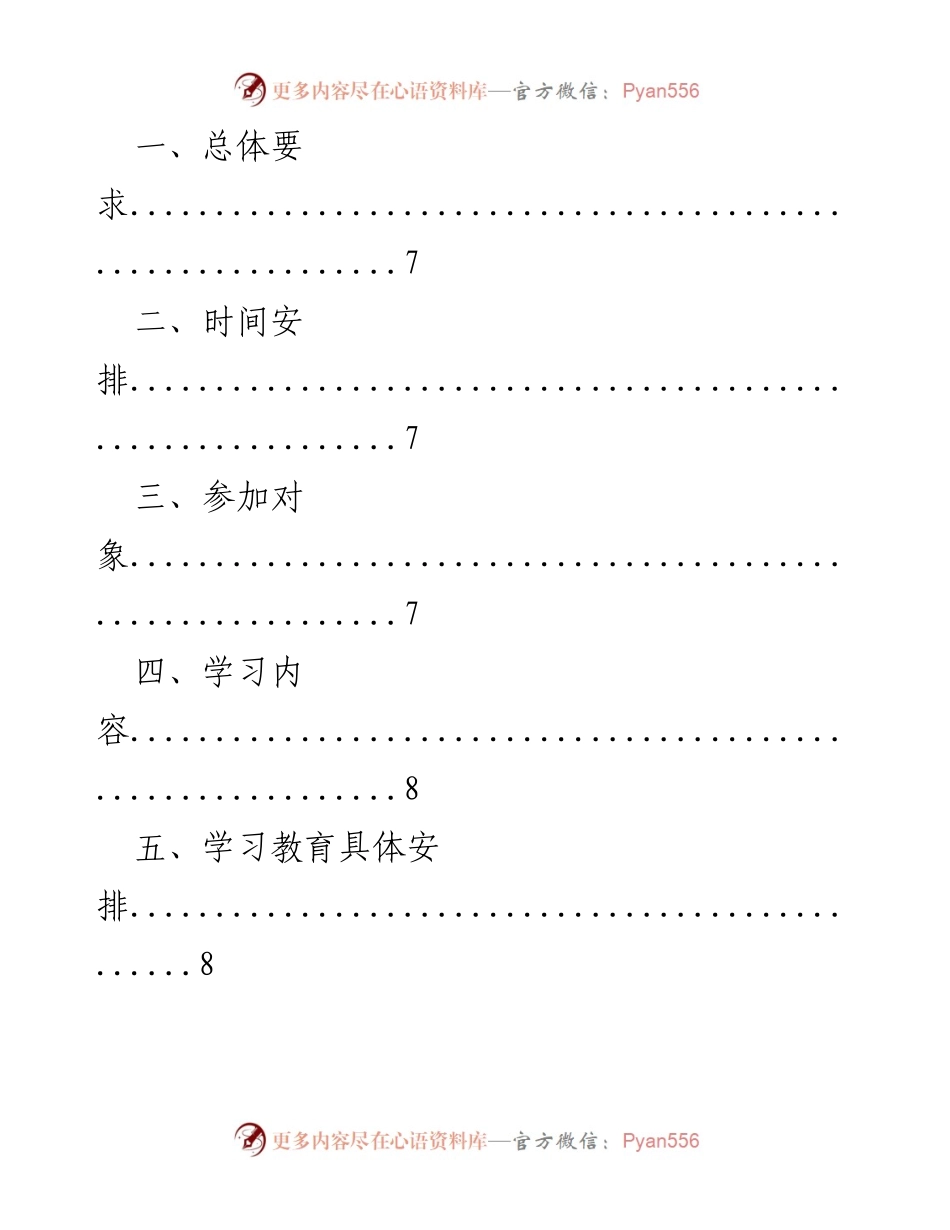 [工作总结] 2024年党纪学习教育 - 2024年党纪学习教育实施方案汇编.docx_第2页