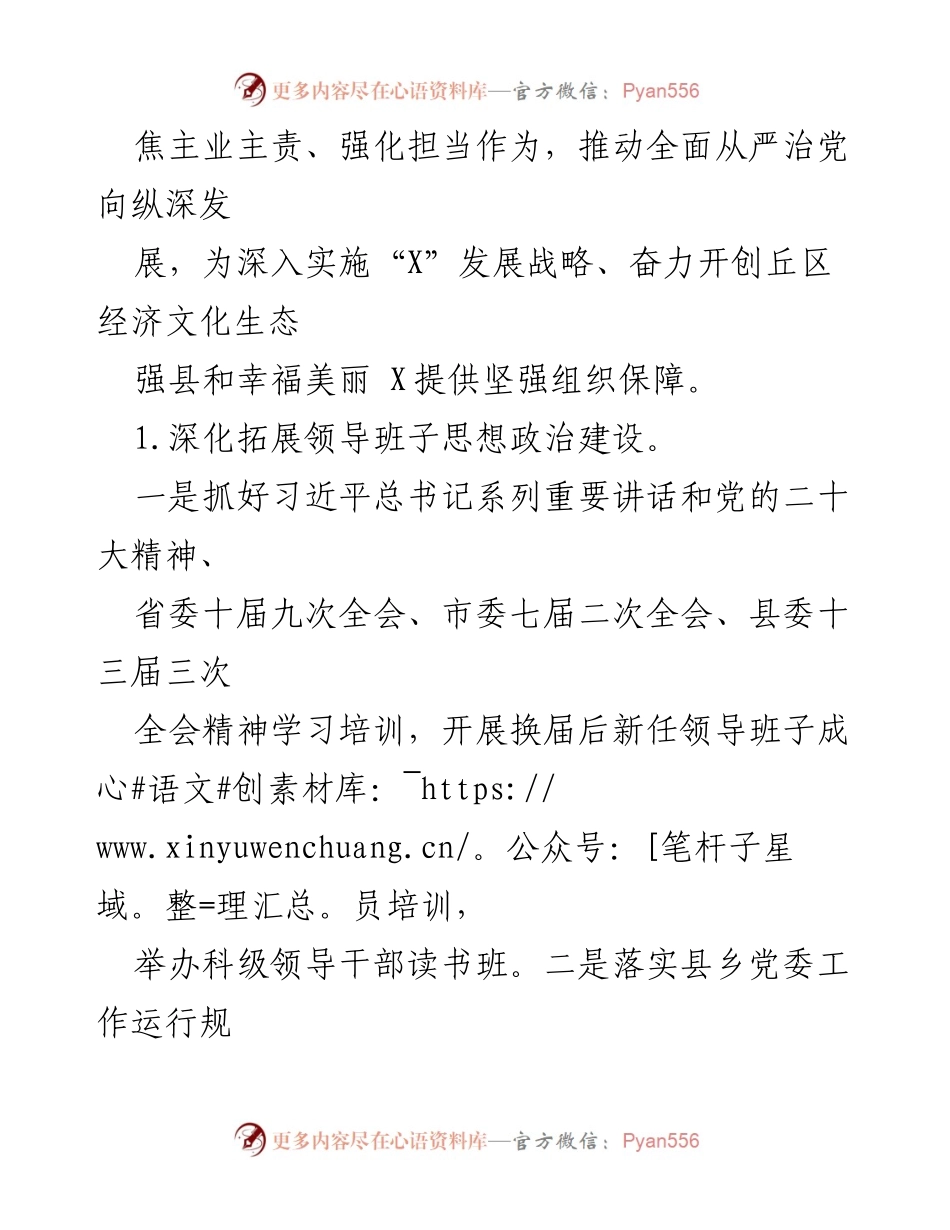 [工作总结] 2024年县组织工作 - 2024年县组织工作要点及实施方案.docx_第2页