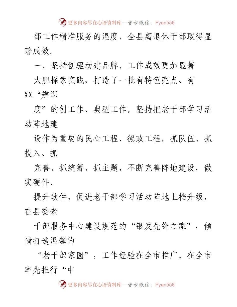 [工作总结] XX 县委老干部服务中心 - 2021年度老干部服务工作情况报告.docx_第2页