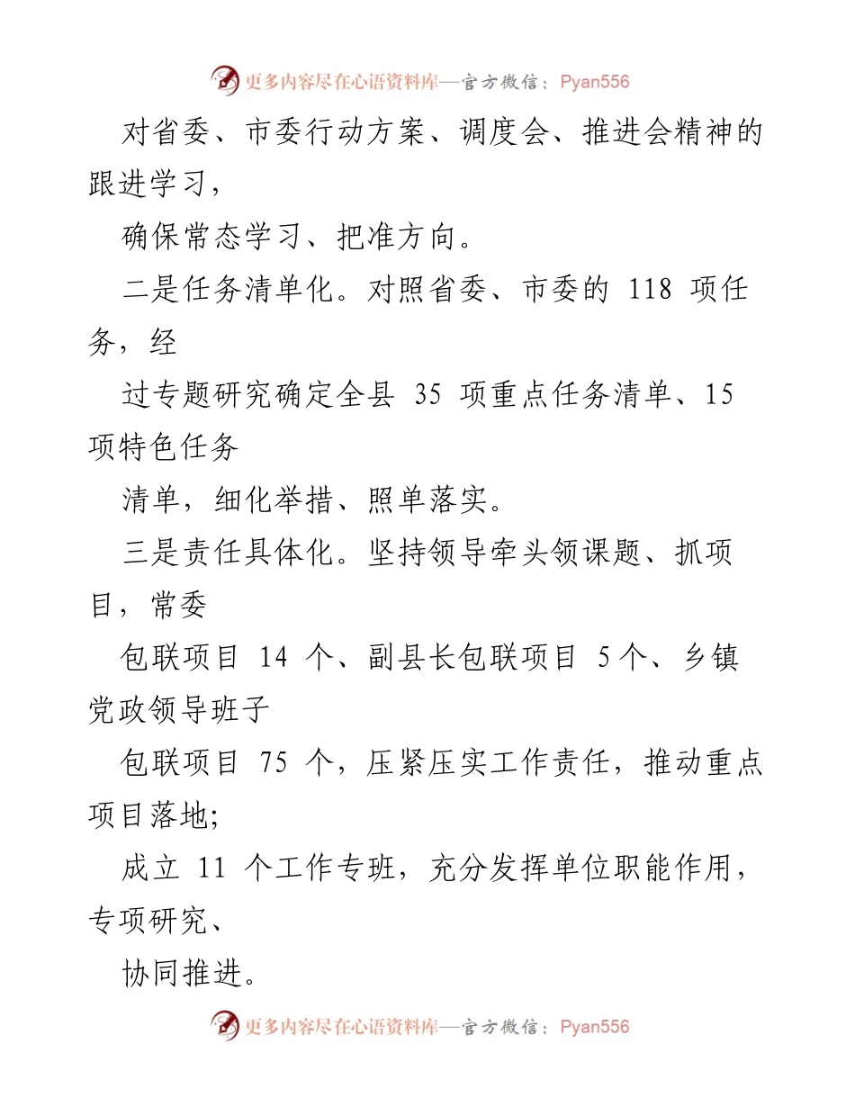 [工作总结] 专项行动 - 提升基层治理能力的党建实践与成效.docx_第2页