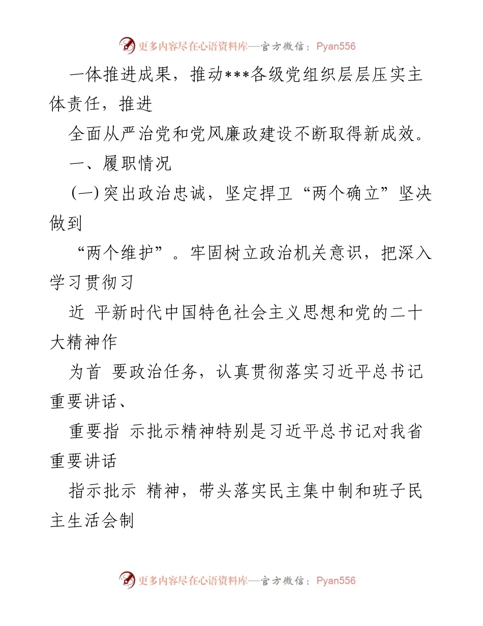 [工作总结] 上半年全面从严治党责任履行情况 - 2024年上半年全面从严治党和党风廉政建设主体责任履行情况报告.docx_第2页