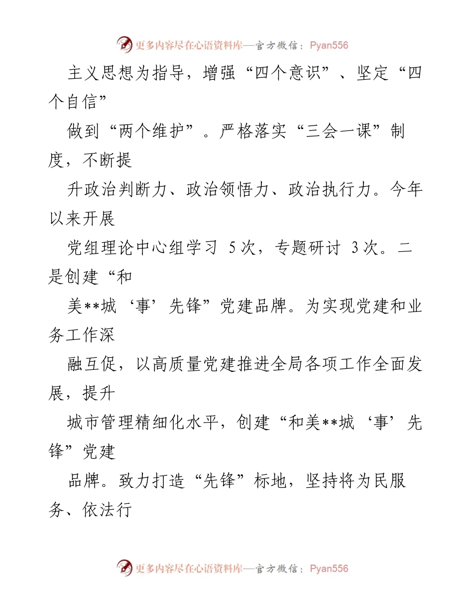 [工作总结] 上半年工作汇报 - 2024年县综合行政执法局上半年工作总结.docx_第2页