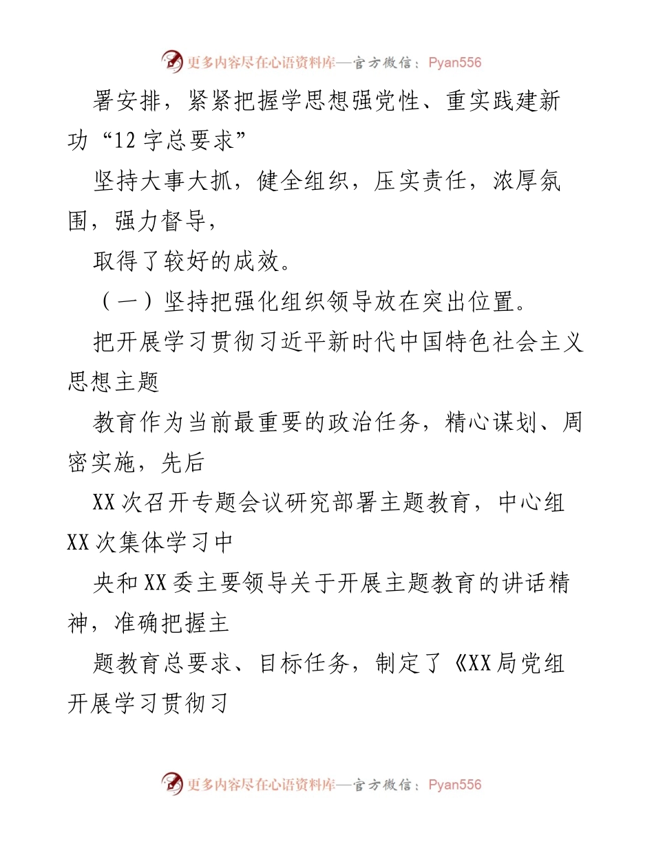 [工作总结] 主题教育 - 2023年上半年主题教育工作总结及下步计划.docx_第2页