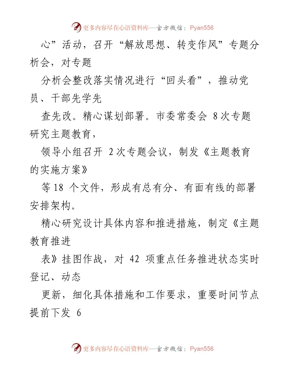 [工作总结] 主题教育 - 全市主题教育阶段性总结报告_2.docx_第2页