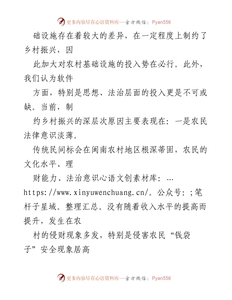 [工作总结] 乡村振兴经验交流 - “检察+”模式助力乡村振兴的实践与反思.docx_第2页
