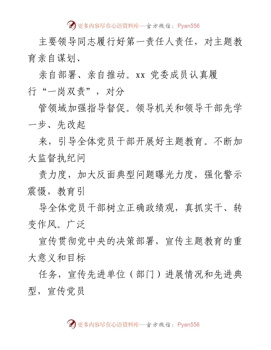 [工作总结] 主题教育评估 - 第一批参学单位主题教育工作开展情况评估报告.docx_第2页