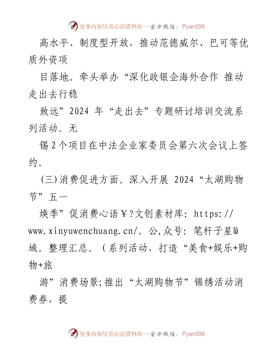 [工作总结] 2024年5月 - 2024年5月工作小结与下阶段工作计划.docx_第2页