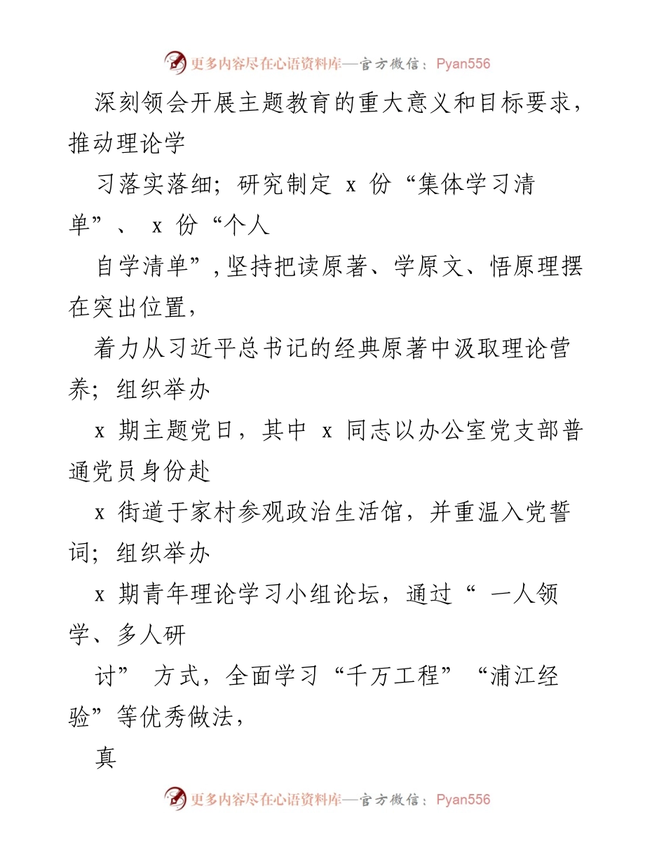 [工作总结] 主题教育工作经验 - 深学笃用，扎实推进主题教育工作总结报告.docx_第2页