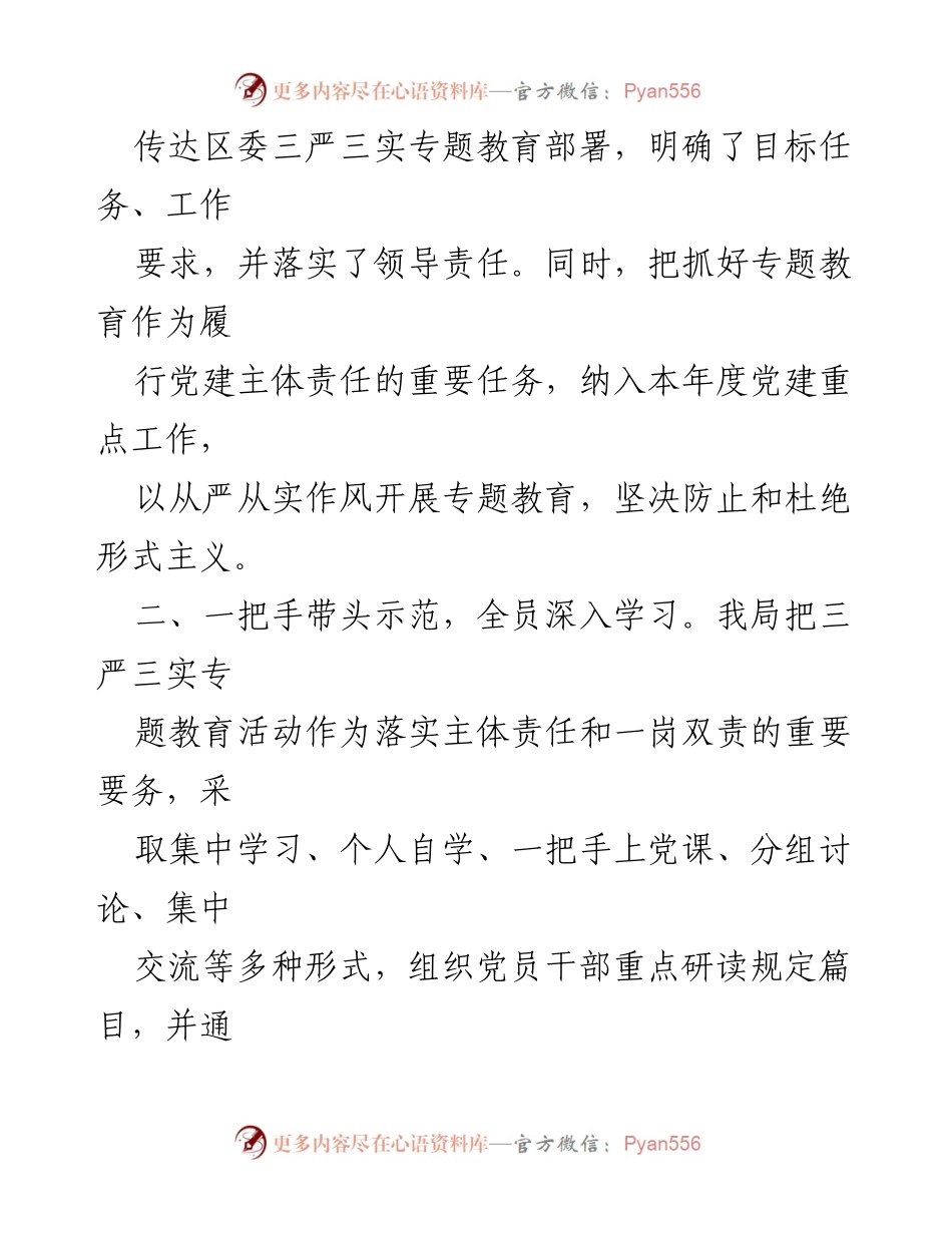 [工作总结] 专题教育 - 三严三实专题教育回头看总结报告.docx_第2页