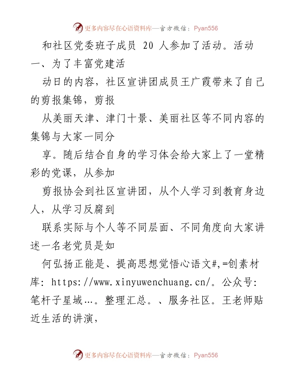 [工作总结] 七一系列活动 - 庆祝建党周年系列活动总结.docx_第2页