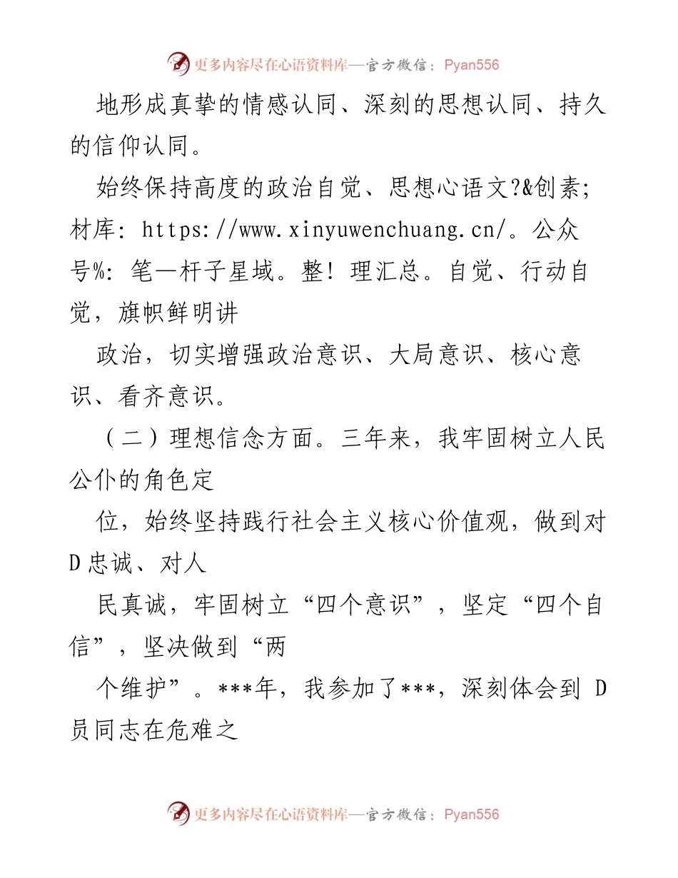 [工作总结] 个人思想工作总结 - 三年思想工作总结与自我反思.docx_第2页
