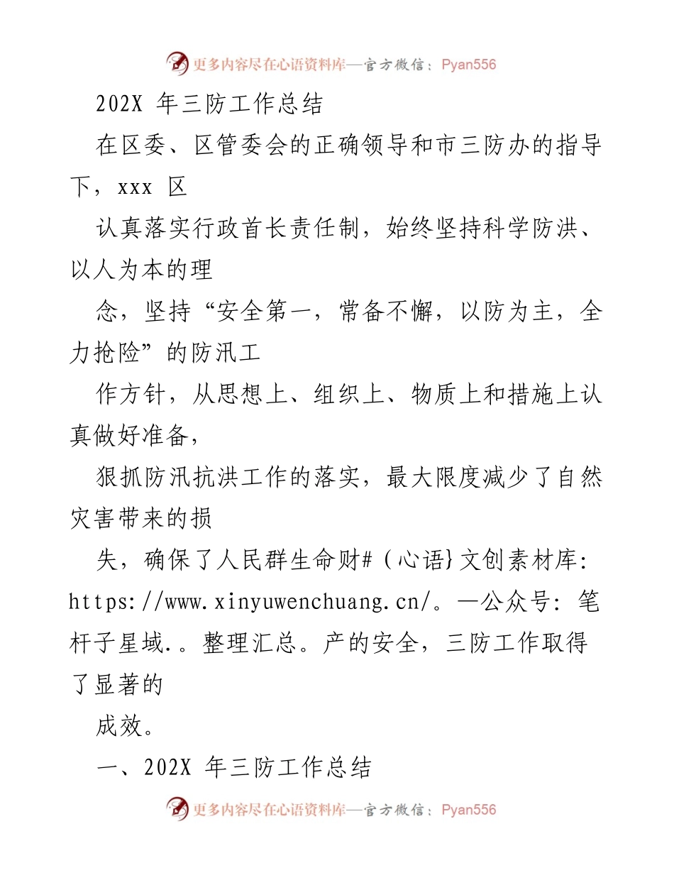 [工作总结] 三防工作 - 202X年三防工作总结报告.docx_第1页