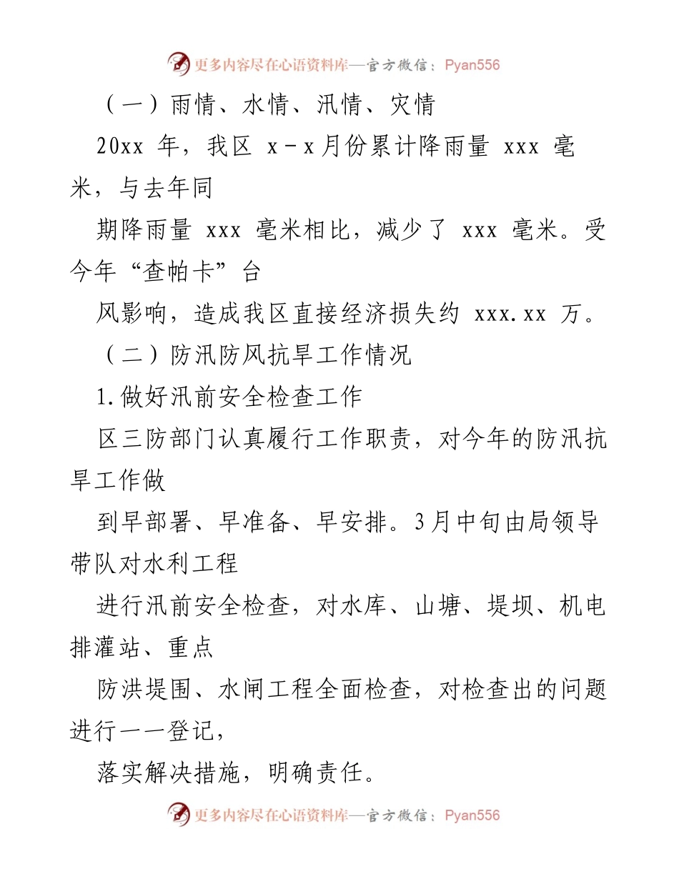 [工作总结] 三防工作 - 202X年三防工作总结报告.docx_第2页