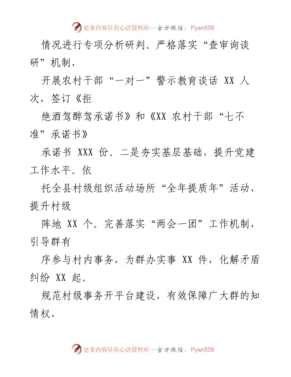 [工作总结] 乡镇工作 - 2023年XX乡镇工作总结与发展成就报告.docx_第2页