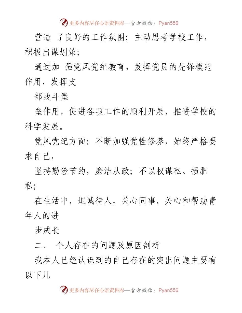 [工作总结] 个人自查 - 个人斗争精神不足自查总结与整改措施.docx_第2页