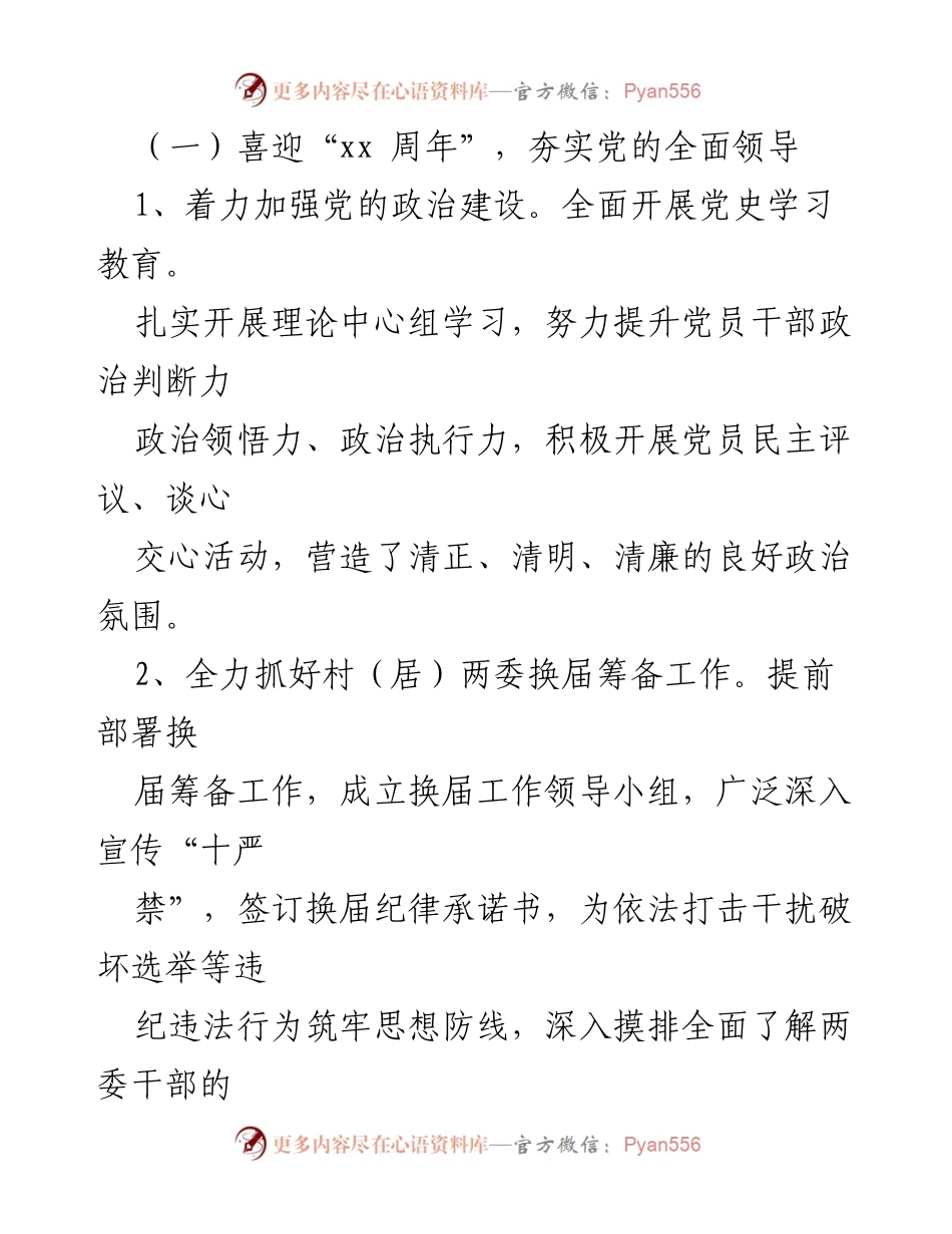[工作总结] 乡镇工作会议 - 2021年XX乡工作总结及未来发展计划.docx_第2页