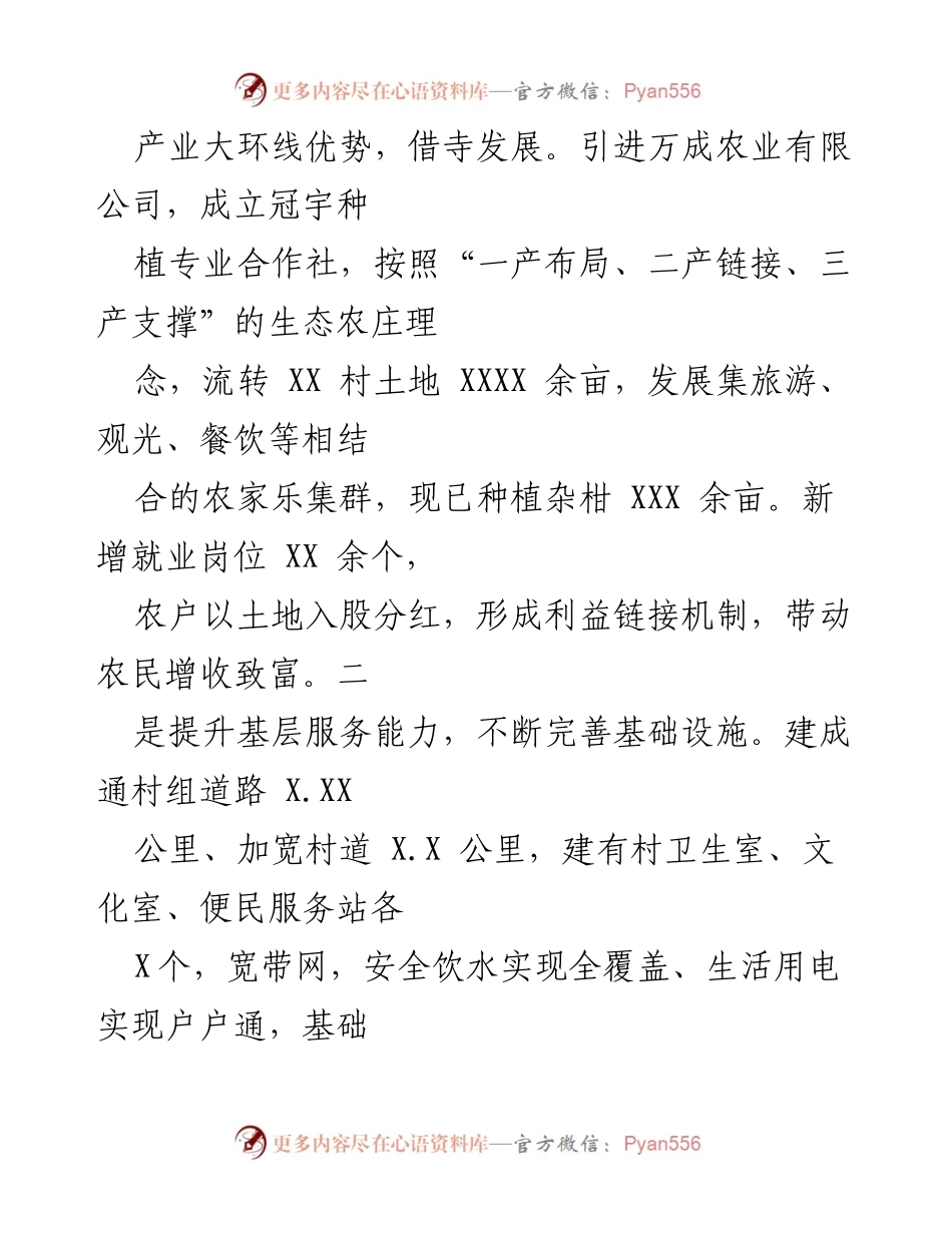 [工作总结] 乡村振兴 - XX 村乡村振兴试点工作总结报告.docx_第2页