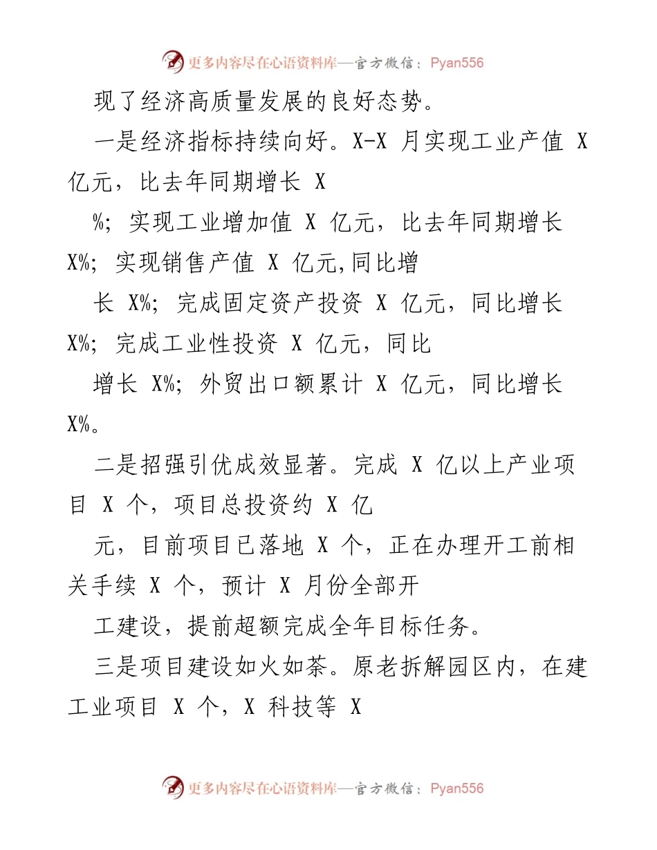 [工作总结] 上半年工作总结 - X街道2021年上半年经济社会发展工作总结.docx_第2页