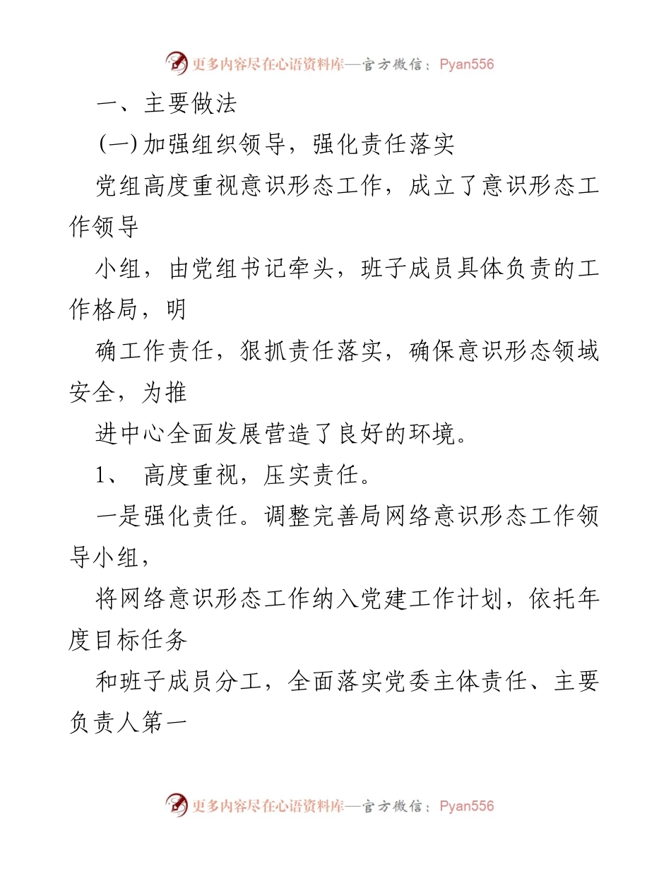 [工作总结] 上半年工作汇报 - 2023年上半年某区文旅局网络意识形态工作情况总结.docx_第2页