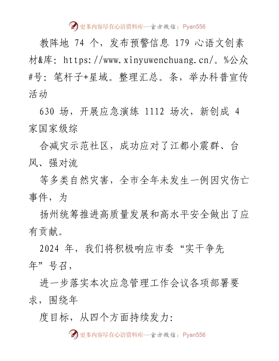 [工作总结] 2023年度防灾减灾工作总结 - 全力防范灾害风险，筑牢安全防线.docx_第2页
