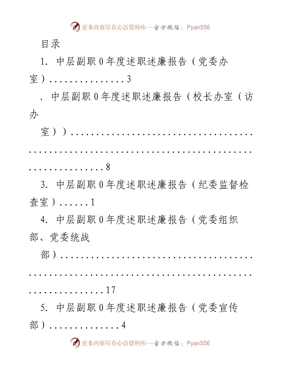 [工作总结] 中层副职年度述职述廉报告汇编.docx_第1页
