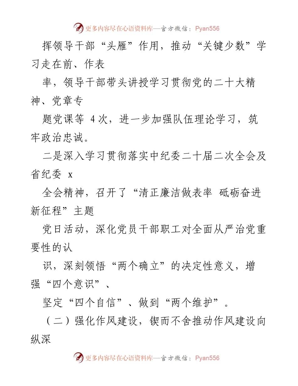 [工作总结] XX国企公司 - 2023年上半年党风廉政建设工作总结.docx_第2页