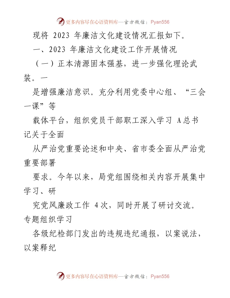 [工作总结] 2023年廉政文化建设 - 2023年廉洁文化建设工作总结.docx_第2页